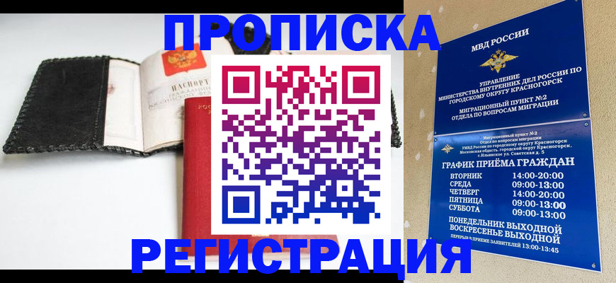 прописка для работы в Артёме