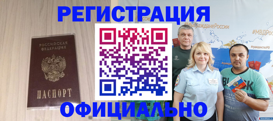 временная регистрация законно в Артёме
