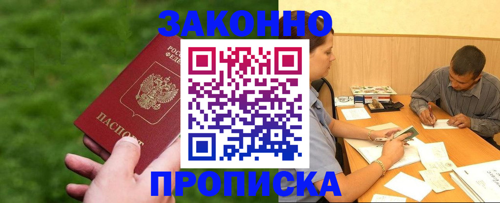 прописка паспорт в Артёме