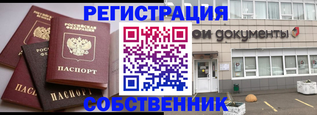 прописка гарантия в Артёме